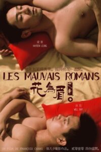 同志电影系列-中国-花为眉